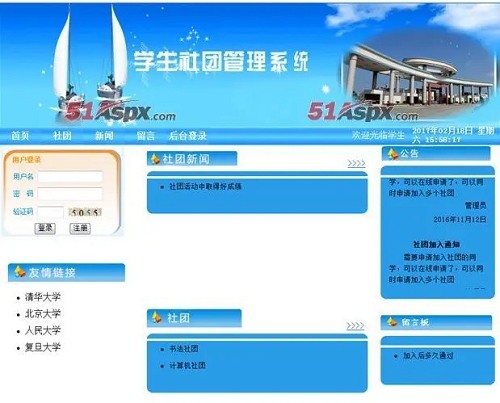 社團管理信息系統開發流程
