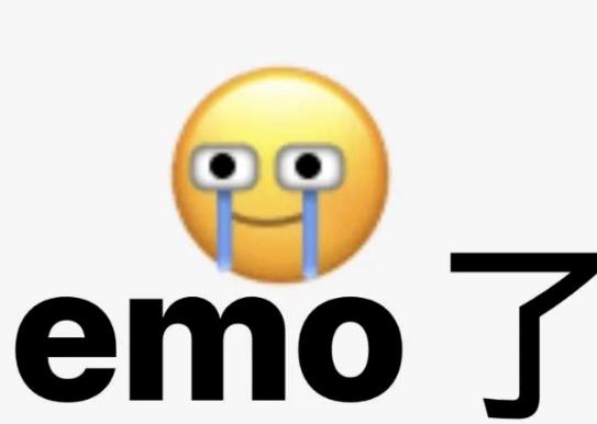 emo是什么意思網絡用語 emo是什么意思網絡用語