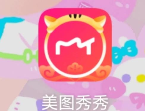 美圖秀秀怎么修圖 美圖秀秀怎么修圖