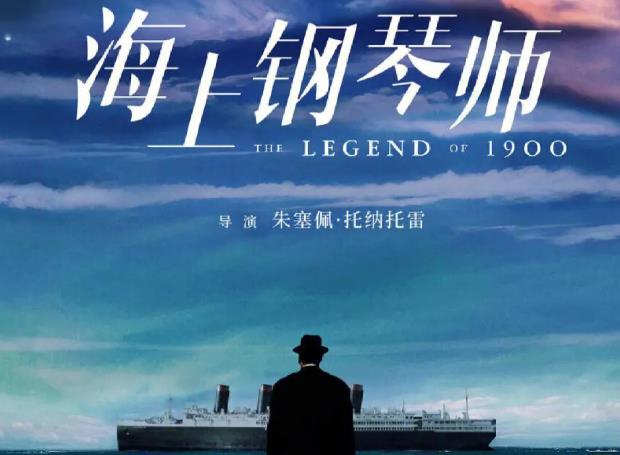 《海上鋼琴師》講的是什么內(nèi)容 《海上鋼琴師》講的是什么內(nèi)容