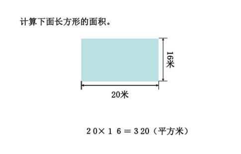 平方面積怎么算