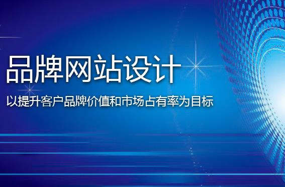 企業(yè)網(wǎng)站設(shè)計包括什么