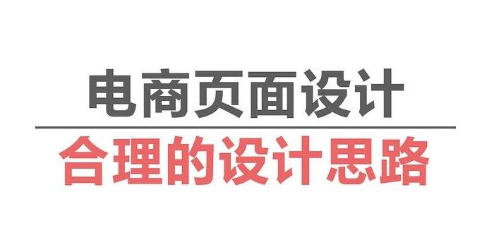 企業網站頁面設計思路