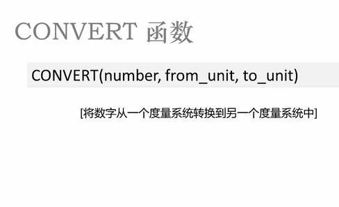 convert函數是什么意思