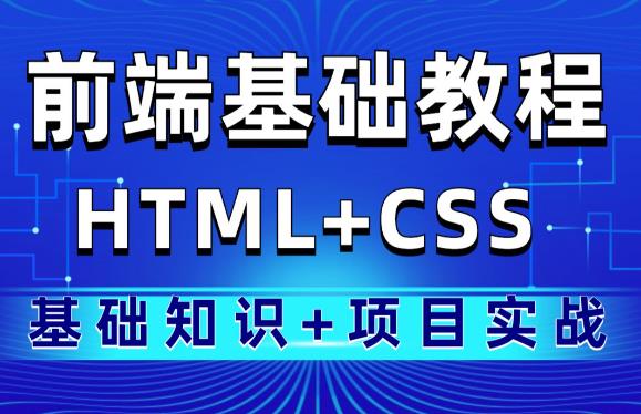 css基礎教程 css基礎教程