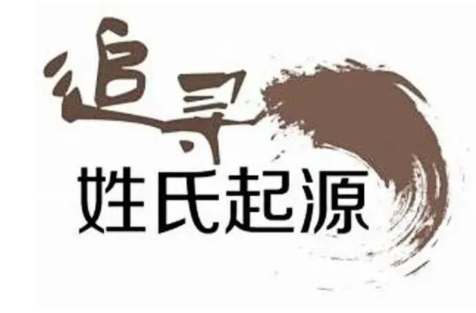 姓是怎么來的