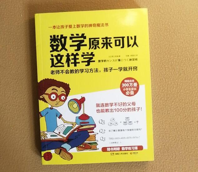 學數學有什么技巧 學數學有什么技巧