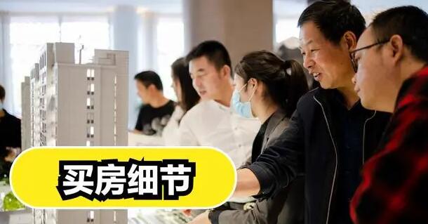 選房怎么選；怎么選房