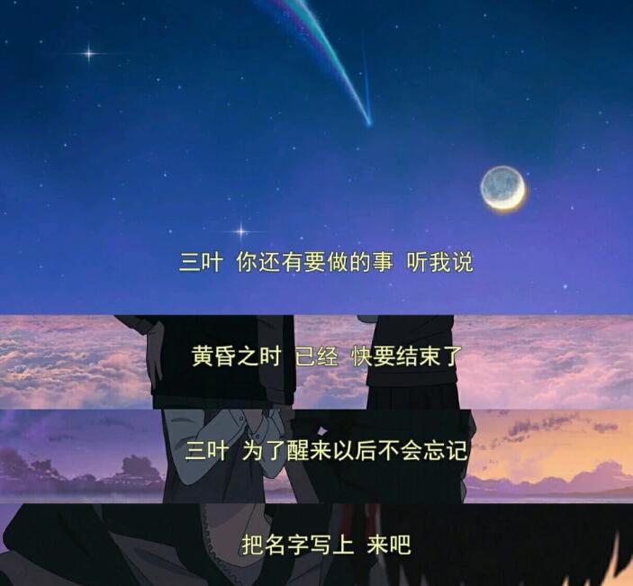 你的名字經(jīng)典臺詞
