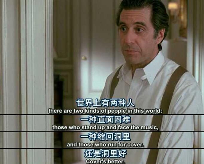 聞香識女人經(jīng)典臺詞