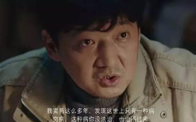 我不是藥神經典臺詞