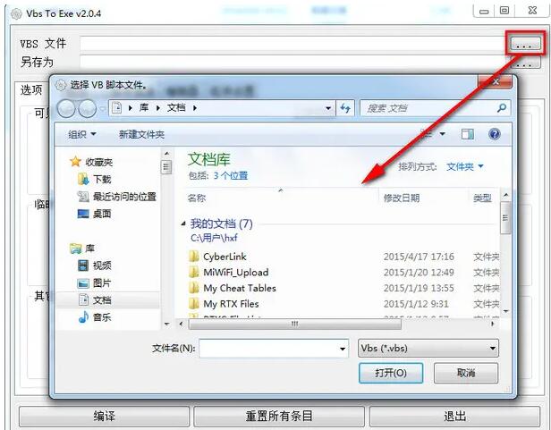 exe文件怎么打開