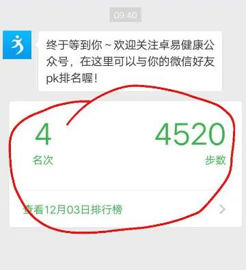 微信運動步數怎么打開