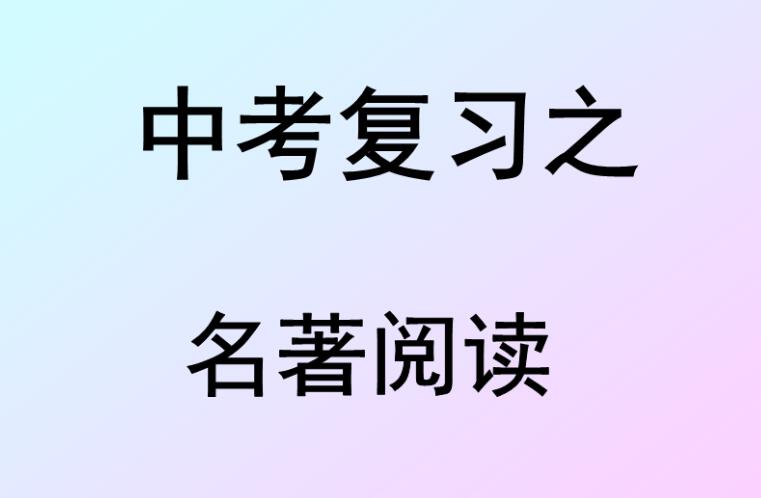 中考怎么復習