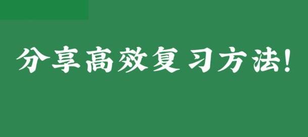 專業課怎么復習