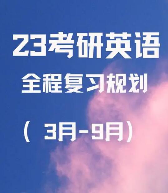 考研英語怎么復習