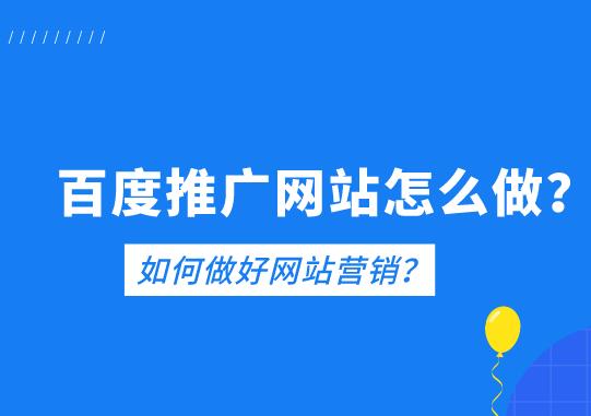 網站怎么做好百度搜索