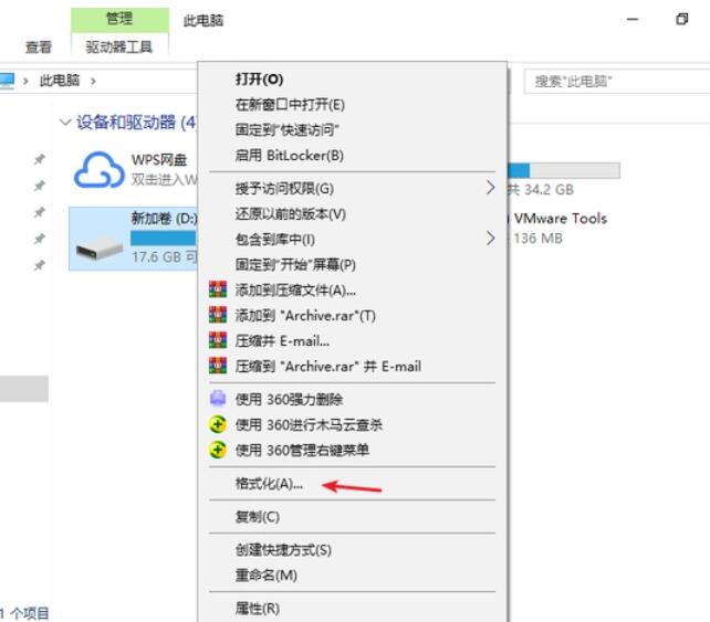 電腦怎么格式化