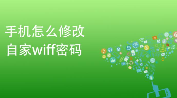 如何修改wifi密碼 如何修改wifi密碼