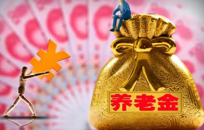 退休金如何計算