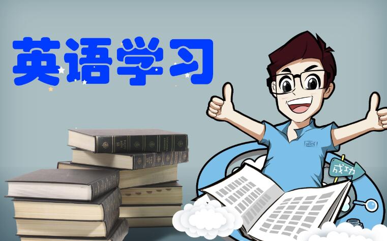 怎么學(xué)會(huì)英語(yǔ)