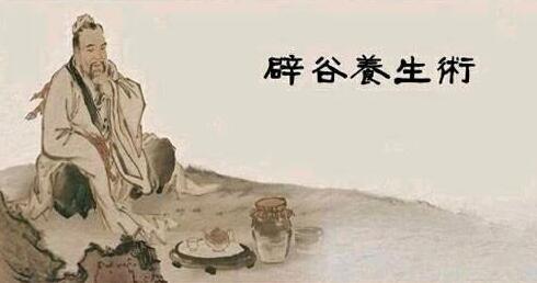 辟谷是什么意思