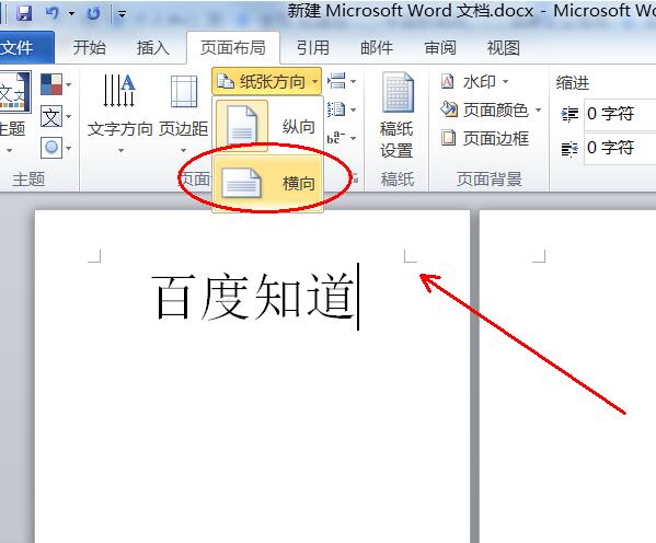 wps部分頁面橫向怎么設置
