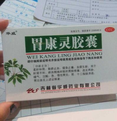 胃疼吃什么藥 胃疼吃什么藥