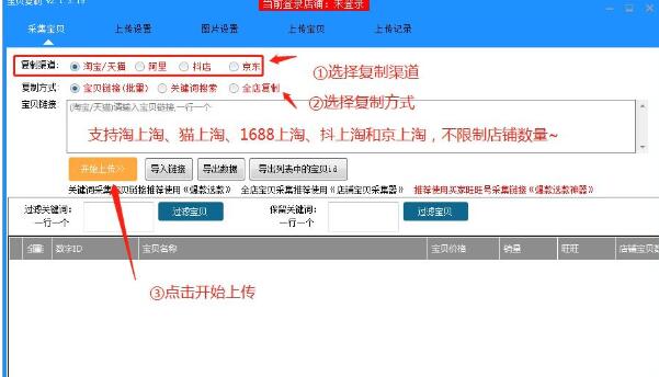 京上淘上貨軟件