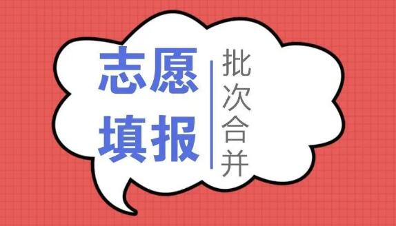 提前批次錄取是什么意思