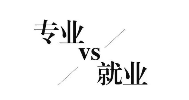 如何選專業？