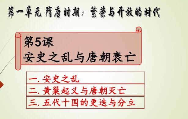 唐朝歷史簡介摘抄筆記下載