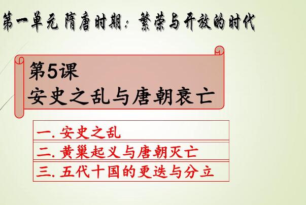 唐朝歷史筆記高中