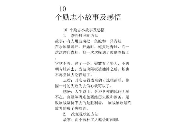 分享小故事及感悟