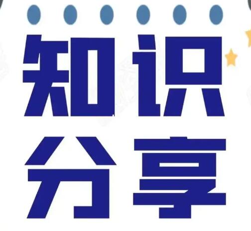 知識分享類賬號怎么做