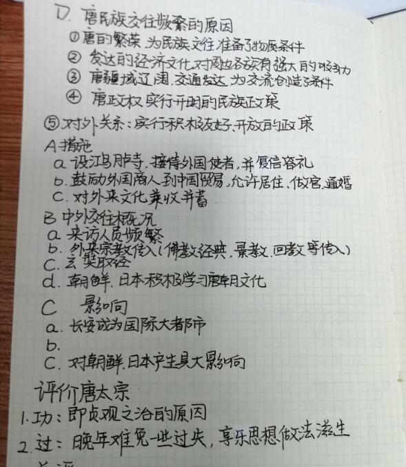 唐朝大歷史讀書筆記 唐朝大歷史讀書筆記