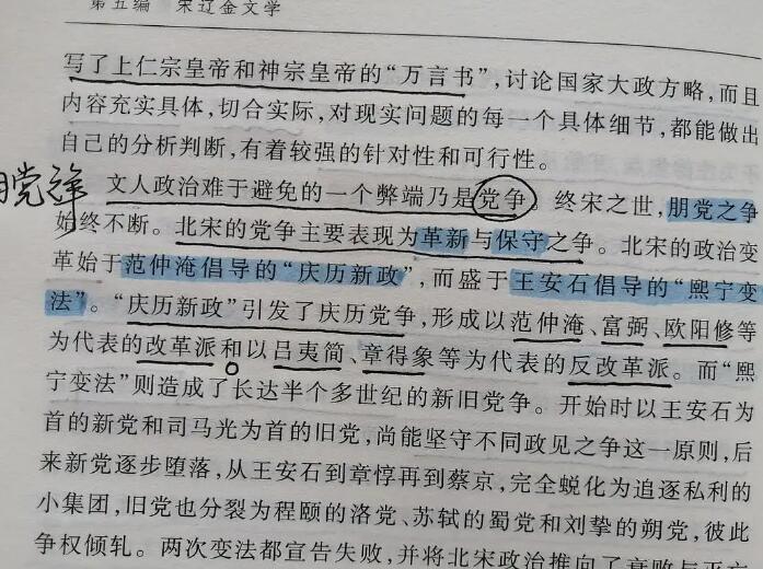 唐朝歷史七下筆記