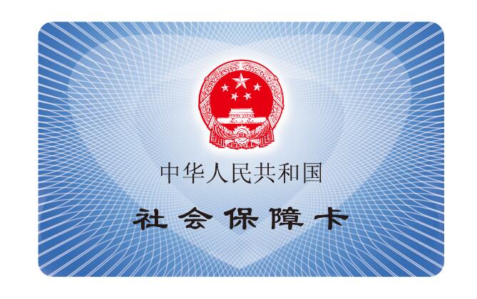社保卡和醫?？ㄊ且粡埧▎幔? title=