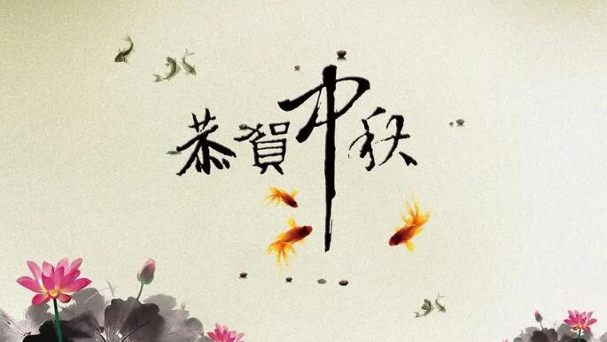 關于中秋節的古詩