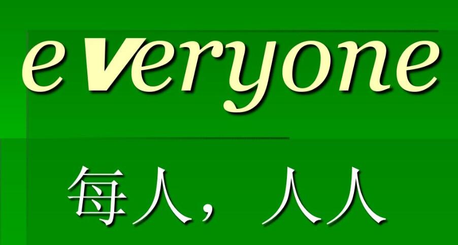 everyone是什么意思？