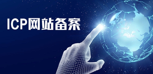 網(wǎng)站備案查詢網(wǎng)站