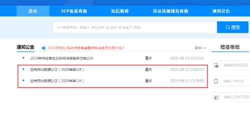 網(wǎng)站查詢歷史