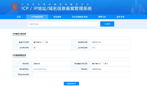查詢備案的網站備案