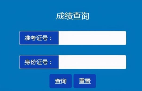 一模成績查詢網(wǎng)站