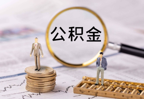 公積金的查詢網站