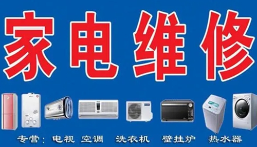如何自學家電維修