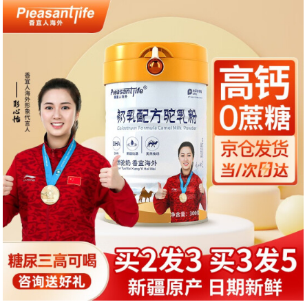 香宜人海外（PLEASANTLIFE） 駱駝奶粉新疆正宗雙峰駝高鈣無蔗糖 中老年女士成人兒童駝乳粉 新疆駝奶粉1罐（買2罐發3罐）