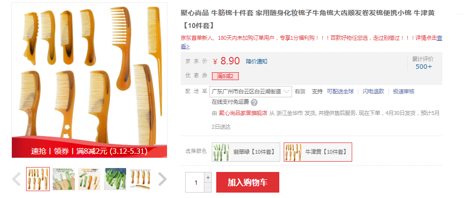 聚心尚品 牛筋梳十件套 家用隨身化妝梳子牛角梳大齒順