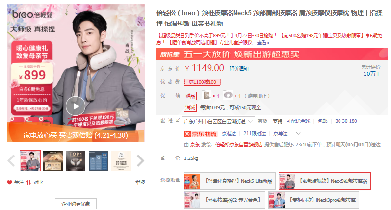 倍輕松（breo）頸椎按摩器Neck5 頸部肩部按摩器 肩頸按摩