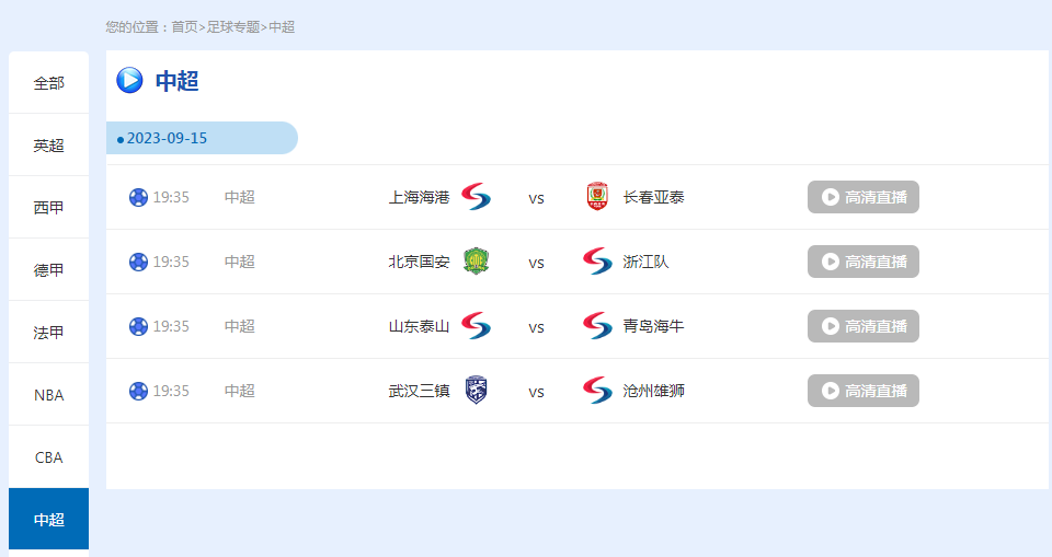 中超直播：足球盛宴，熱血沸騰